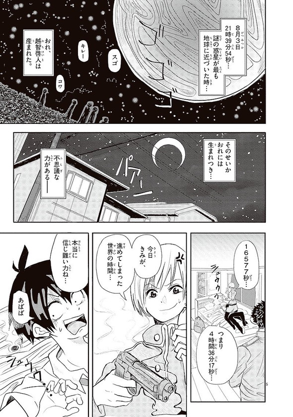 相対性（恋）理論 カワバタオ 小学館 新人コミック大賞 漫画 Twitter