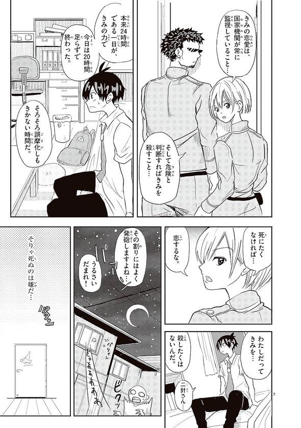 相対性（恋）理論 カワバタオ 小学館 新人コミック大賞 漫画 Twitter