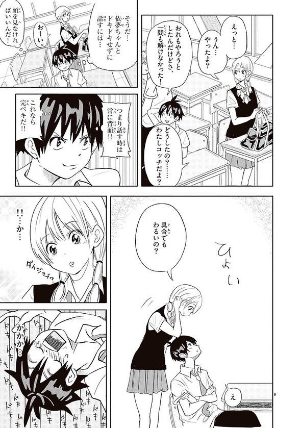 相対性（恋）理論 カワバタオ 小学館 新人コミック大賞 漫画 Twitter