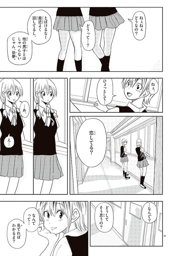 相対性（恋）理論 カワバタオ 小学館 新人コミック大賞 漫画 Twitter