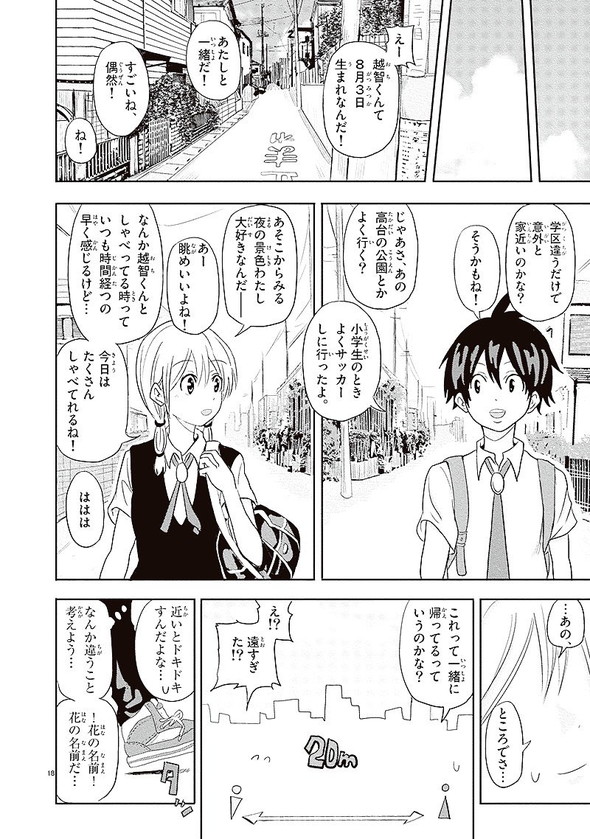 相対性（恋）理論 カワバタオ 小学館 新人コミック大賞 漫画 Twitter