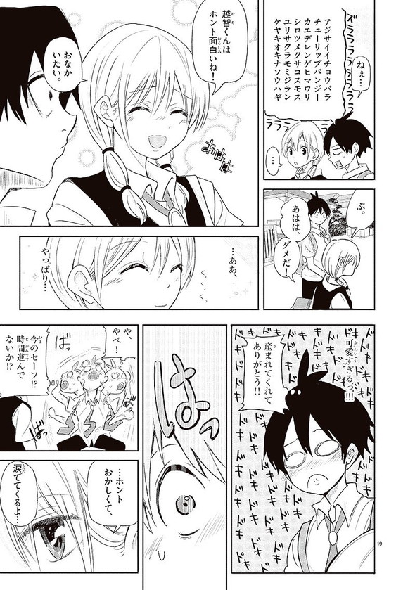 相対性（恋）理論 カワバタオ 小学館 新人コミック大賞 漫画 Twitter