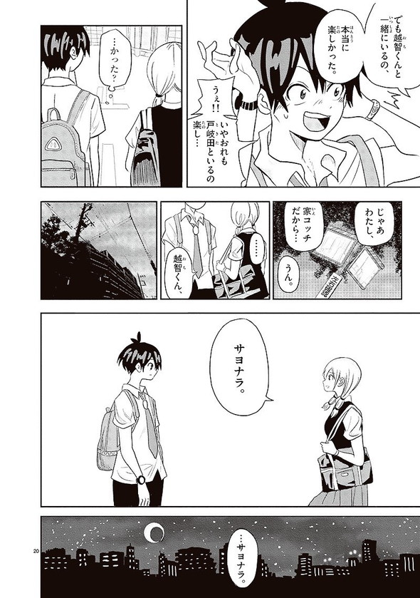 相対性（恋）理論 カワバタオ 小学館 新人コミック大賞 漫画 Twitter