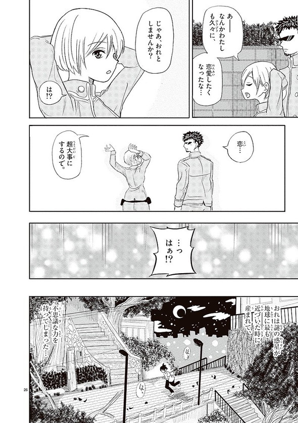 相対性（恋）理論 カワバタオ 小学館 新人コミック大賞 漫画 Twitter