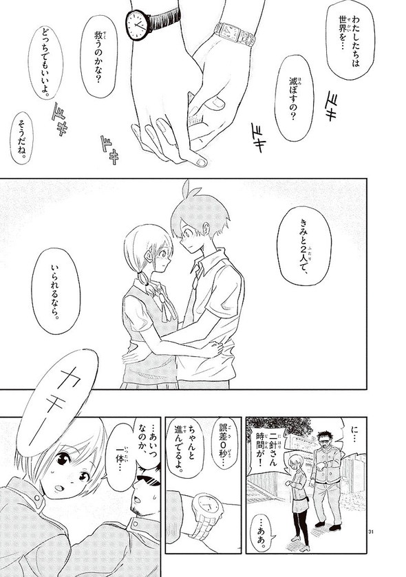 相対性（恋）理論 カワバタオ 小学館 新人コミック大賞 漫画 Twitter