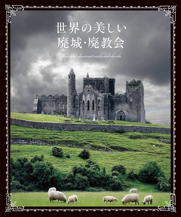 廃墟 写真集 ダークファンタジー
