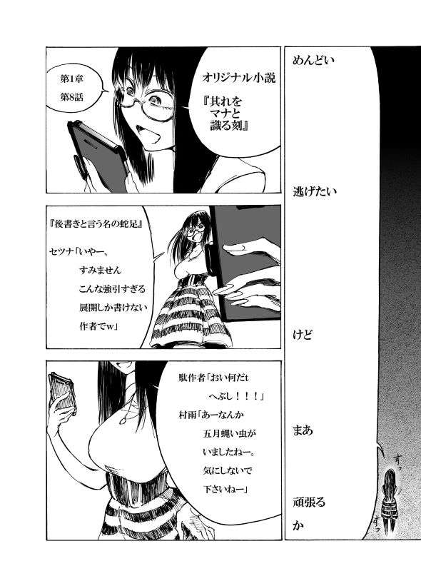 タカノンノ ショートショートショートさん 漫画 個人サイトの思い出 黒歴史 小説