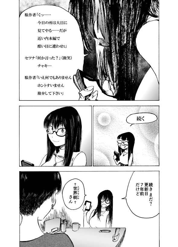 タカノンノ ショートショートショートさん 漫画 個人サイトの思い出 黒歴史 小説