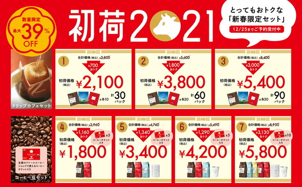 ドトール福袋