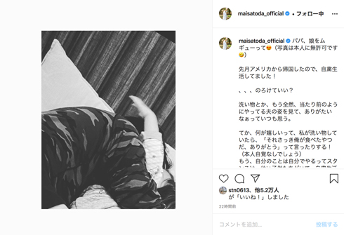 里田まい 田中将大 まーくん 惚気