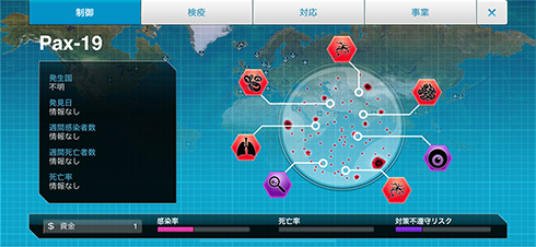 伝染病で人類を滅ぼすゲームに「伝染病から世界を救う」新モード登場　新型コロナ終息まで無料提供