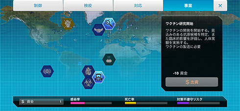 伝染病で人類を滅ぼすゲームに「伝染病から世界を救う」新モード登場　新型コロナ終息まで無料提供