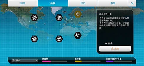 伝染病で人類を滅ぼすゲームに「伝染病から世界を救う」新モード登場　新型コロナ終息まで無料提供