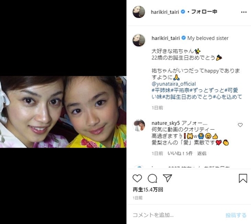 平愛梨 平祐奈 誕生日 14歳差 何歳 姉妹