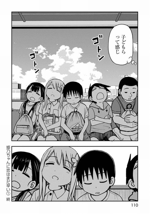 姫乃ちゃんに恋はまだ早い