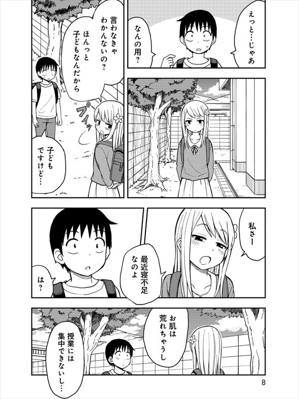 姫乃ちゃんに恋はまだ早い