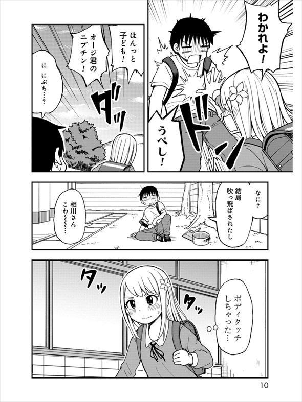 姫乃ちゃんに恋はまだ早い