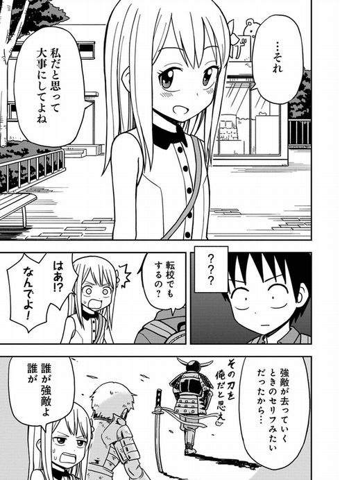 姫乃ちゃんに恋はまだ早い
