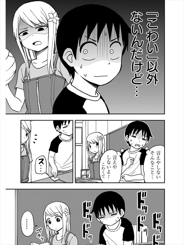 姫乃ちゃんに恋はまだ早い