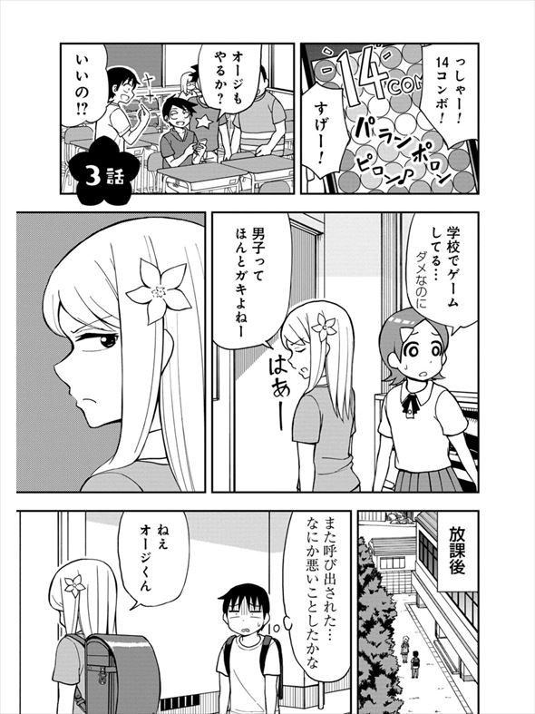 姫乃ちゃんに恋はまだ早い