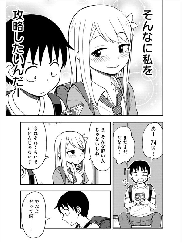 姫乃ちゃんに恋はまだ早い