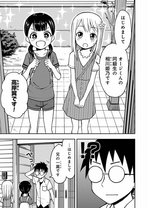 姫乃ちゃんに恋はまだ早い