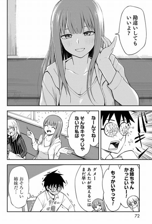 姫乃ちゃんに恋はまだ早い