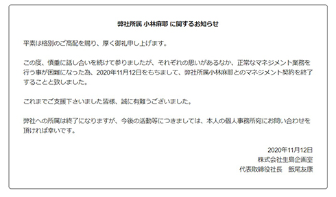 小林麻耶 グッとラック！ 降板 いじめ