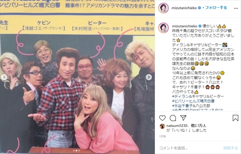 なだぎ武 友近 バッファロー吾郎A ビバリーヒルズ高校白書 ディラン・マッケイ キャサリン コント 千鳥のクセがスゴいネタGP