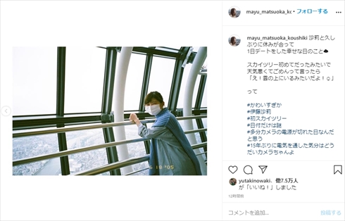 松岡茉優 伊藤沙莉 親友 デート インスタ スカイツリー