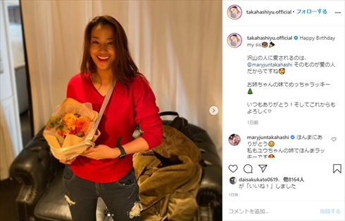 高橋ユウ 高橋メアリージュン 誕生日 年齢 33歳 サプライズ ブログ インスタ