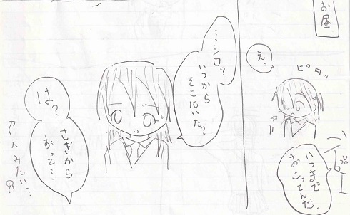 早紀とシロの間に異変が起こるシーン