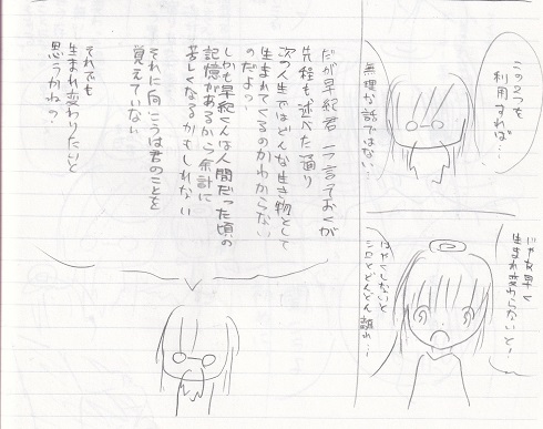 神様が早紀に転生の説明をするシーン