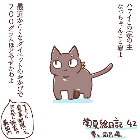 菊夏絵日記42の1