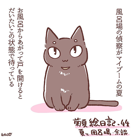 菊夏絵日記44の1