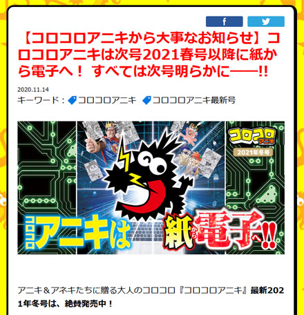 コロコロアニキ