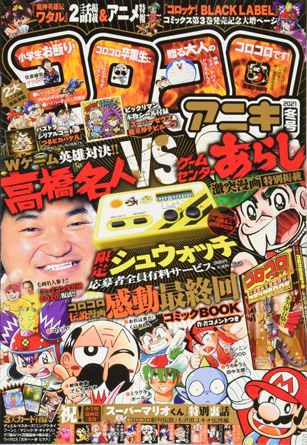 コロコロアニキ