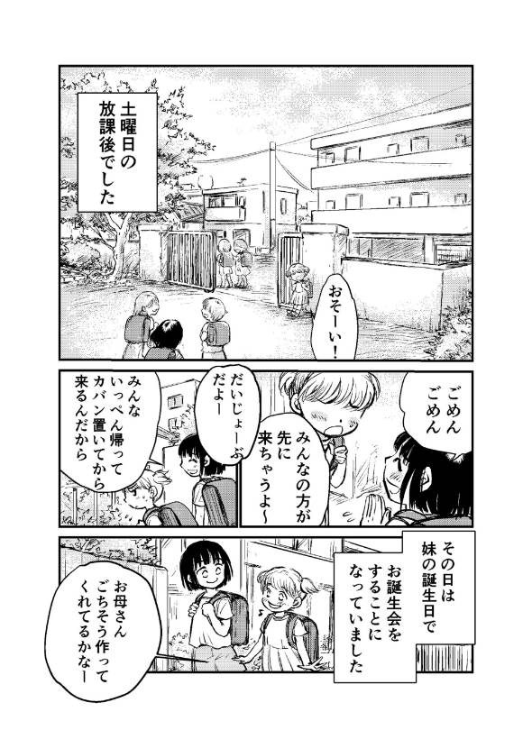 お誕生会に誰だかわからない子が来た話 漫画