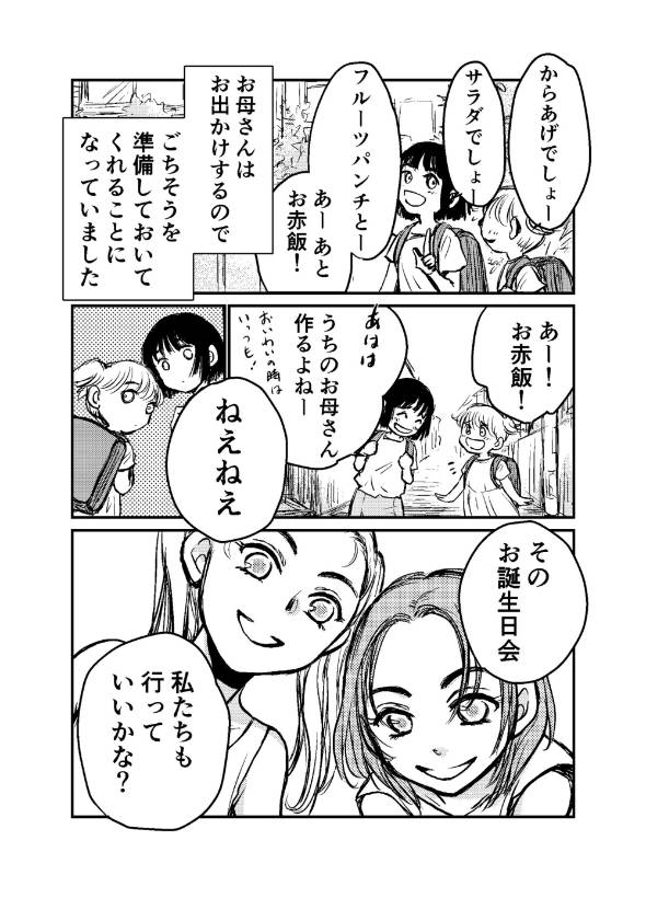 お誕生会に誰だかわからない子が来た話 漫画