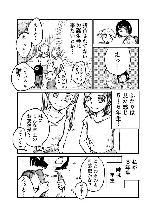 お誕生会に誰だかわからない子が来た話 漫画
