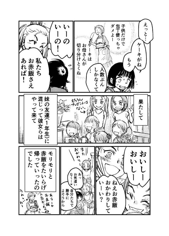 お誕生会に誰だかわからない子が来た話 漫画