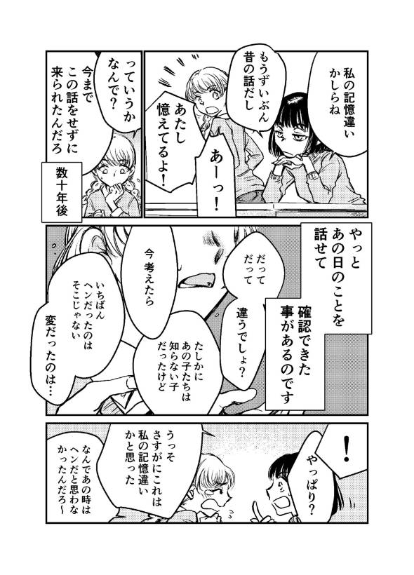 お誕生会に誰だかわからない子が来た話 漫画