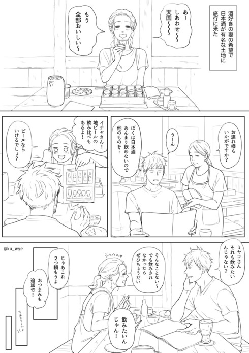 呑んべえ妻と秋の虫01
