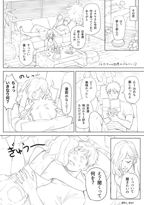 呑んべえ妻と秋の虫02