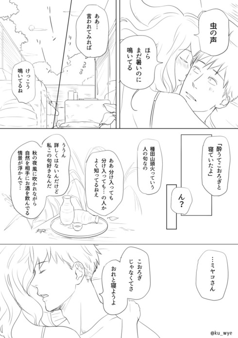 呑んべえ妻と秋の虫03