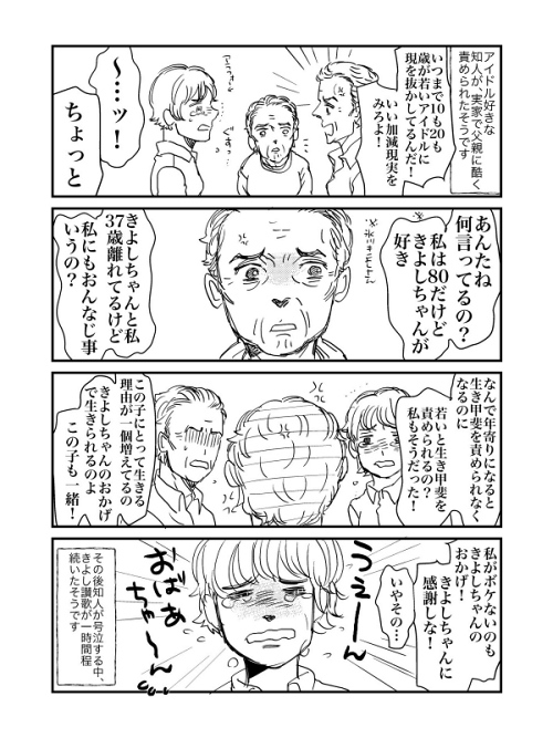 推し オタク 励まし
