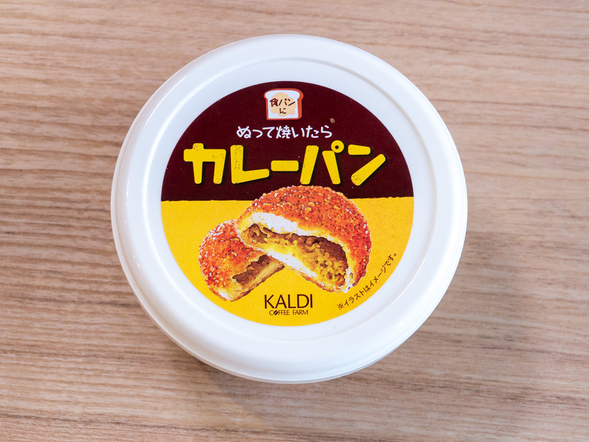 マジでカレーパン！　カルディの「ぬって焼いたらカレーパン」を食パンにぬって焼いたら……おいしかった！