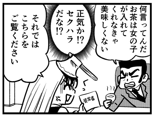 オノ子ちゃん