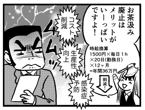 オノ子ちゃん