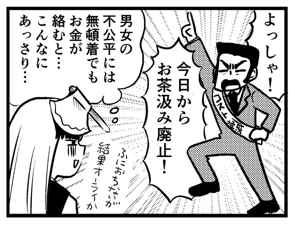オノ子ちゃん